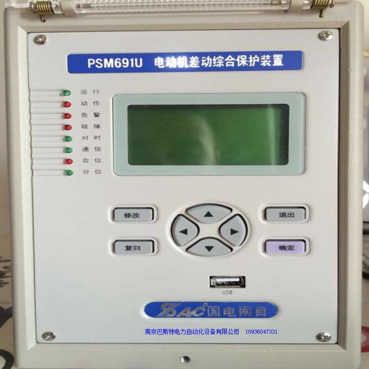 新闻：烟台psm691u电动机差动综合保护测控装置菜单说明psc691u
