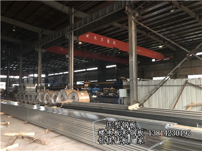 三明市YXB65-220-660（B）闭口式楼承板压型钢板厂家电话多少